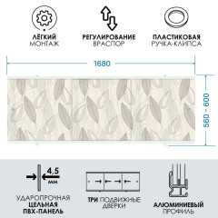 Экран для ванны МЕТАКАМ премиум А 1,7 м светло-коричневый