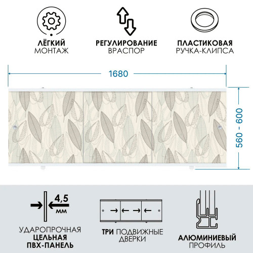 Экран для ванны МЕТАКАМ премиум А 1,7 м светло-коричневый