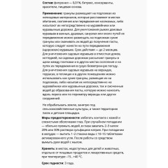 Инсектицид Великий Воин гранулы от муравьев 50г (713166)