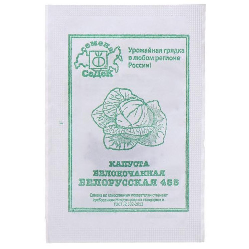 Семена Капуста белокочанная Белорусская БП (169918)