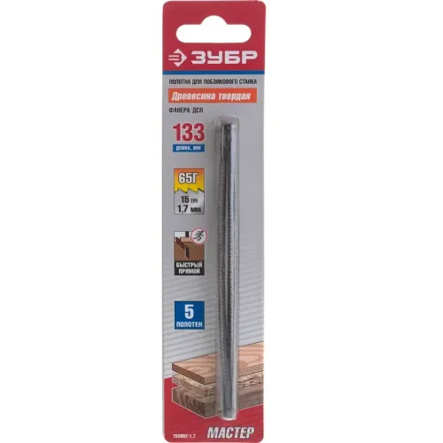 Полотно для станка лобзикового ЗУБР ЗСЛ-90 и ЗСЛ-250, по тверд древесине, сталь 65Г, L=133мм, шаг зуба 1,7мм (15 TPI)