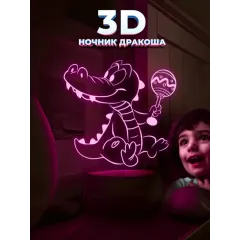 Лампа ночник Дракончик(УЦЕНКА)