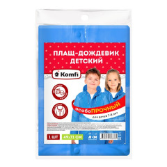 Дождевик ПВХ детский с капюшоном (RAIN08)
