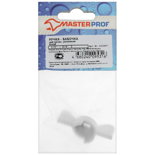 Ручка для крана шарового MASTERPROF ф 1/2