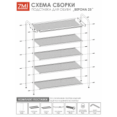 Полка для обуви ZMI Верона 25 4 секции, 65х30х95 см, черная (ПДОВ25 Ч)