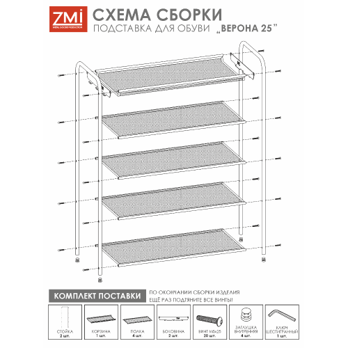 Полка для обуви ZMI Верона 25 4 секции, 65х30х95 см, черная (ПДОВ25 Ч)