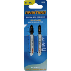 Пилки для лобзика ПРАКТИКА T118A 2 шт (034-472)