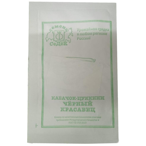 Семена Кабачок цуккини Черный Красавец (440563)
