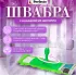 Швабра для пола с насадкой из шенилла, зеленая, PERFECTO LINEA (43-401013)
