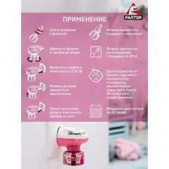 Комплект от комаров Раптор Некусайка фумигатор + жидкость 45 ночей (423189)