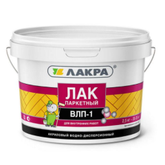 Лак Лакра паркетный ВЛП-1  Глянцев. 2,5 кг Л-С