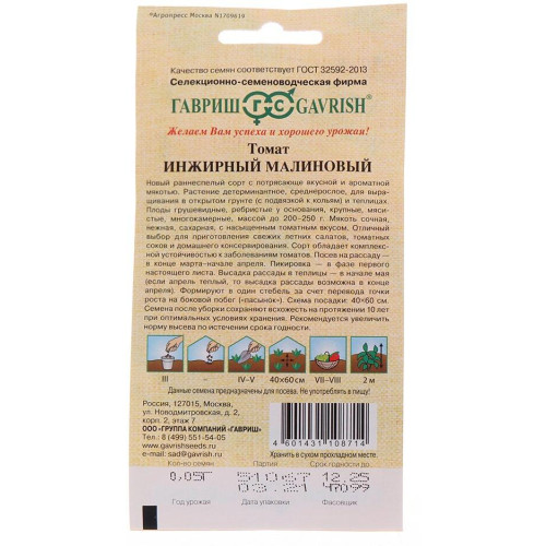 Семена Томат Инжирный малиновый (412908)