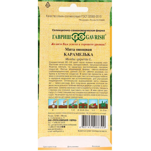 Семена Мята Карамелька (490795)