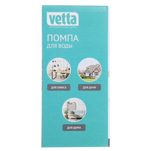 Помпа для воды VETTA бытовая (413-028)