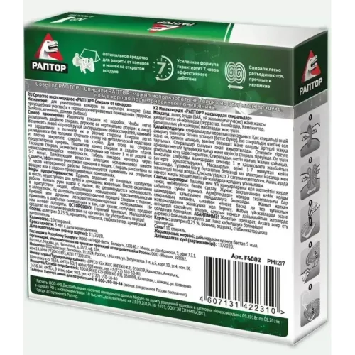 Спираль от комаров Раптор Mega Power 10шт (341827)