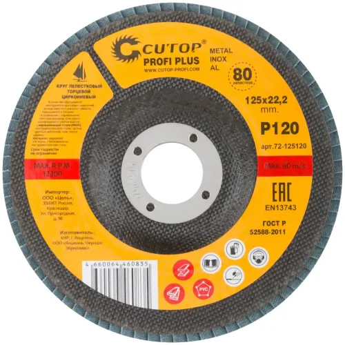 Круг лепестковый Cutop Profi Plus 125х22,2 Р120 (72-125120)