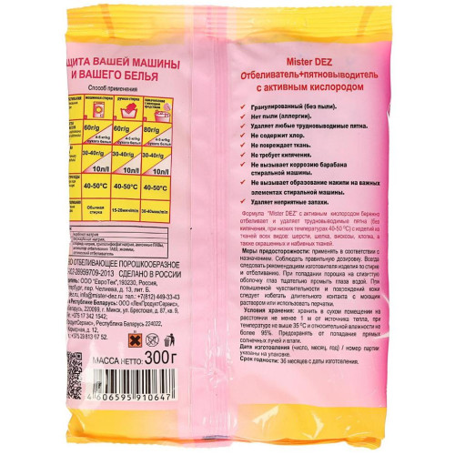 Пятновыводитель кислородный Mister Dez порошок 300г (431092)