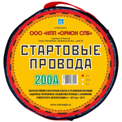 Провода пусковые НПП ОРИОН 200А, 2 м, хладостойкие, в сумке (5036)