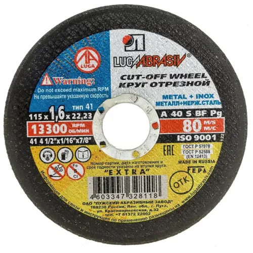 Круг отрезной ЛУГА 115х1,6 мм