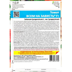 Семена Томат Всем на зависть F1 (4758139)