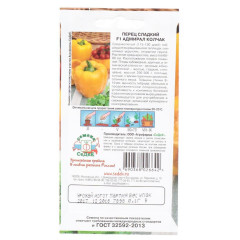 Семена Перец сладкий Адмирал Колчак F1 (310206)