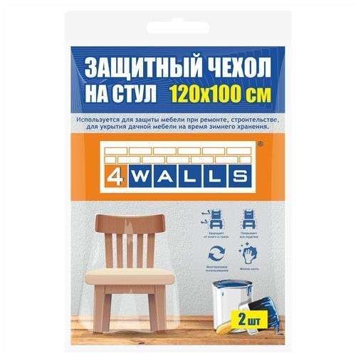 Защитный чехол на стул 120*100 см 2 шт в уп 4WALLS арт.UKRS001/96