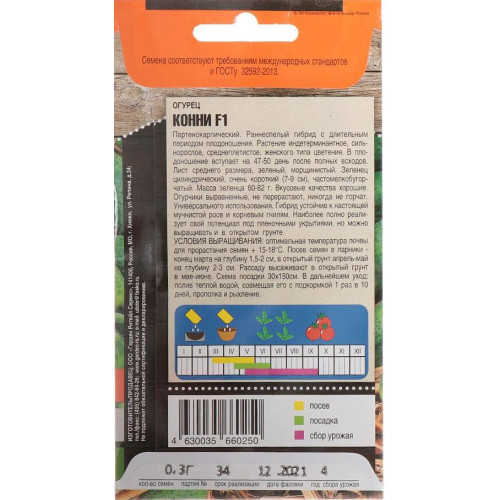 Семена Огурец Конни F1 Тимирязевский питомник (305249)