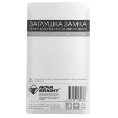 Заглушка ремня безопасности Nova Bright, металлическая, под ремень (9383631)