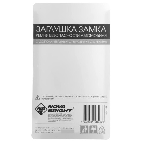 Заглушка ремня безопасности Nova Bright, металлическая, под ремень (9383631)