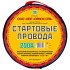 Провода пусковые НПП ОРИОН 250А, 2 м, хладостойкие, в сумке (5037)
