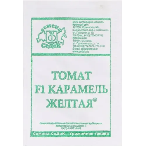 Семена Томат Карамель жёлтая F1 (357922)