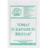 Семена Томат Карамель жёлтая F1 (357922)