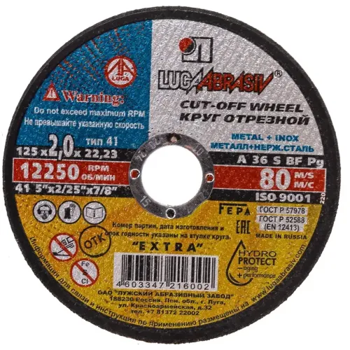 Круг отрезной ЛУГА 125х2,0 мм