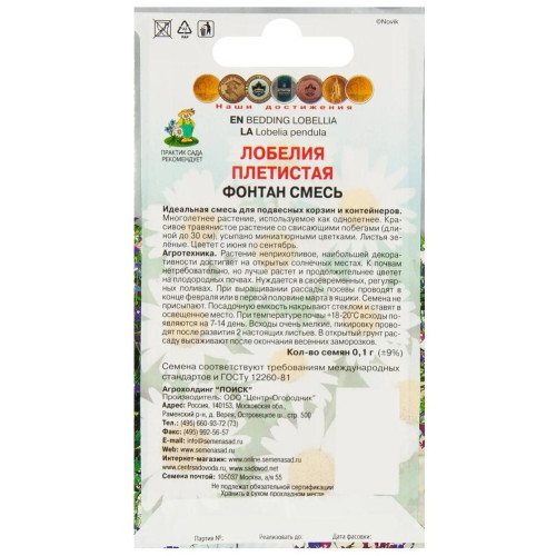 Семена Цветы Лобелия плетистая Фонтан Поиск(439716)