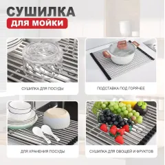 Сушилка на мойку складная GAPPO GS201-5, сатин