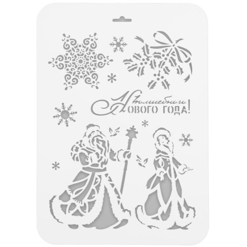 Трафарет Дед мороз и Снегурочка пластик 22х31см (2533130)