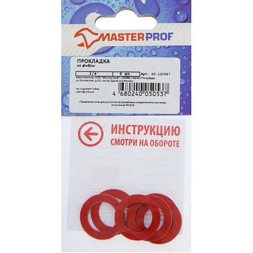Прокладки набор MASTERPROF  фибра ф 3/4