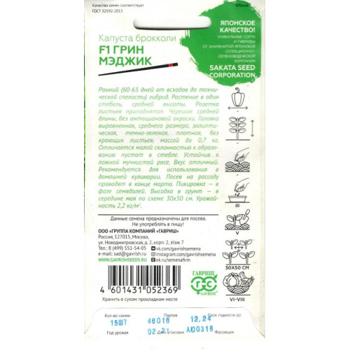 Семена Капуста брокколи Грин Мэджик F1 (439752)