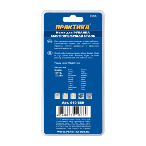 Нож для рубанка WORTEX 110х29х3 мм 1 шт (PL11000021)