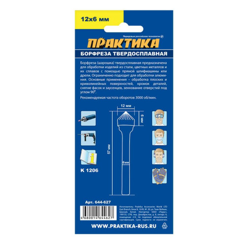 Фреза ПРАКТИКА тип К, 12х6мм, хв. 6мм (644-627)