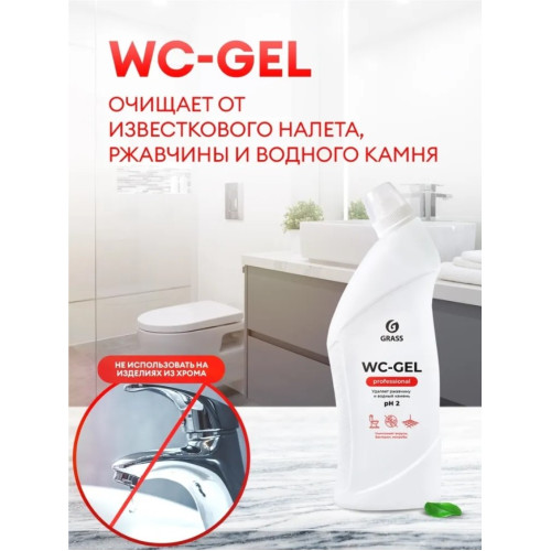 Средство GRASS WC-GEL Professional кислотное для чистки сантехники 750мл (125535)