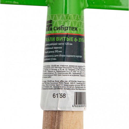 Грабли СИБРТЕХ деревянная рукоятка 6 зубьев 120х390мм (61758)