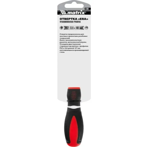 Отвертка MATRIX комбинированная SL 6,0 / PH 2 (11580)