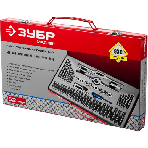 Набор метчиков и плашек ЗУБР 52 предм., сталь 9ХС (28130-H52)