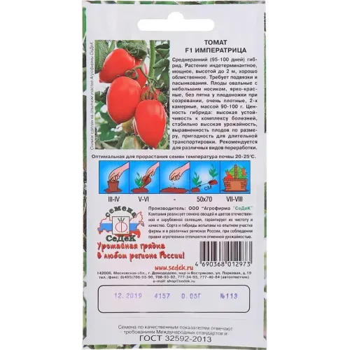 Семена Томат Императрица F1 (193249)