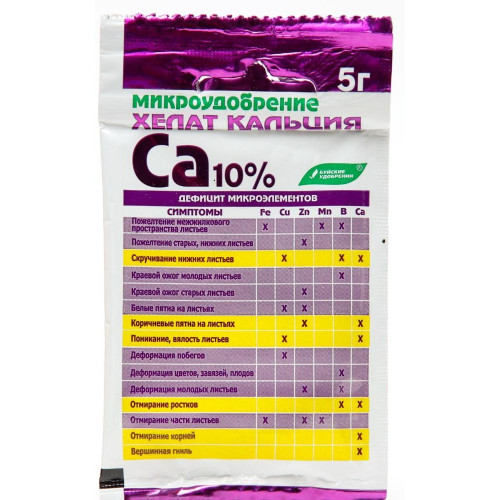 Удобрение Микроудобрение Хелат кальция 5г (493085)