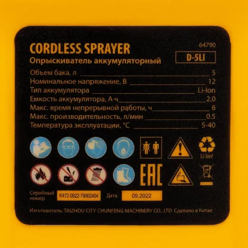 Опрыскиватель АКБ DENZEL D-5LI, 5 л, 12 В, 2 Ач (64790) (*15)