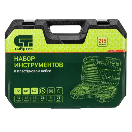 Набор инструментов СИБРТЕХ 215 пр. 1/4, 3/8, 1/2, Cr-V, S2, усиленный кейс (14170)