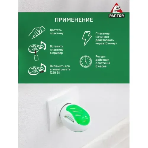 Пластины от комаров Раптор Mega Power без запаха 10шт (162263)