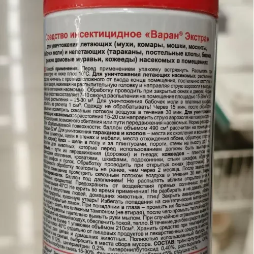 Дихлофос Варан Экстра 345 мл (273361)